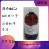 醫(yī)用級丙二醇CAS登錄號 504-63-2