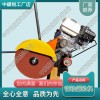 云南NQG-4.8內(nèi)燃砂輪切軌機_中祺銳|筑路機械