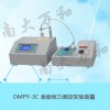 南京南大萬和蠕動泵型表面張力測定實(shí)驗(yàn)裝置