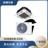 電子廠防爆空調(diào)，浙江防爆天花機空調(diào)