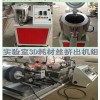 江門(mén) SJ-30單螺桿擠出主機(jī)