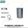 環(huán)丁砜 CAS：126-33-0
