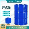 環(huán)戊胺 CAS：1003-03-8