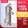 江北區(qū)鴻謙多介質(zhì)過濾器不銹鋼過濾器物超所值廠家定制