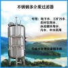 汕頭市鴻謙猛砂過(guò)濾器反滲透過(guò)濾器工廠(chǎng)直營(yíng)型號(hào)齊全