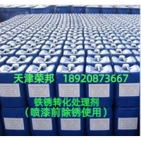 鐵銹轉化劑，帶銹轉化劑