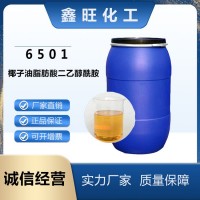 椰子油脂肪酸二乙醇酰胺 6501 發泡去污抗硬水