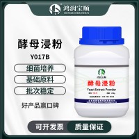 酵母浸粉(生化級) 酵母浸膏粉生化試劑BR培養(yǎng)基氮源