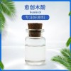 廠家直供愈創(chuàng)木酚，量大價(jià)優(yōu)，供應(yīng)食品級，日化級等