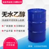 無(wú)水乙醇 化工原料 申遠(yuǎn)化工 廠家直銷(xiāo)