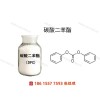 供應(yīng)固體碳酸二苯酯｜碳酸苯酯DPC