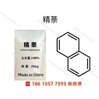 供應(yīng)精萘，萘
