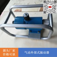 隧道臺(tái)車用氣動(dòng)振動(dòng)器 QWZ1000氣動(dòng)振動(dòng)器