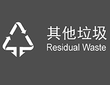 其他垃圾有哪些？